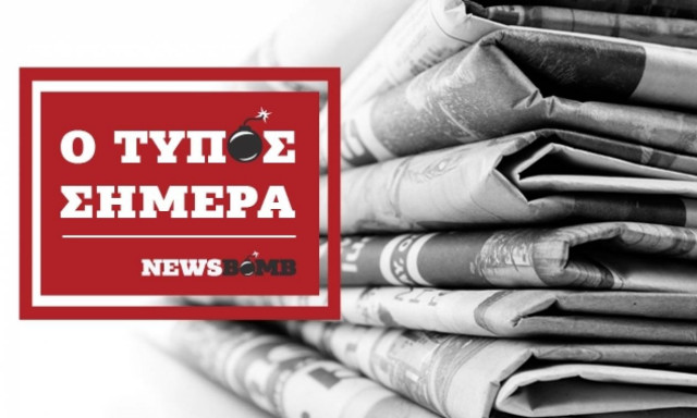 Εφημερίδες: Διαβάστε τα σημερινά (18/09/2016) πρωτοσέλιδα