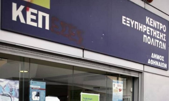 Έρχονται τα ΚΕΠ για τα «κόκκινα» δάνεια