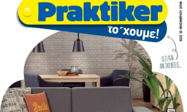Φτιάξε το Σπίτι των Ονείρων σου στα Praktiker!