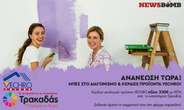 Ανανέωση τώρα! Μπες στο διαγωνισμό - Κέρδισε οικολογικά προϊόντα VECHRO από  τα καταστήματα Τρακαδάς