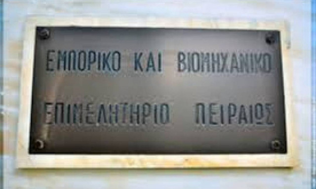 Εκδήλωση στο ΕΒΕΠ για τον Ενωσιακό Κώδικα στην Επιχειρηματικότητα