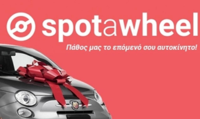 Νέο επιδοτούμενο πρόγραμμα χρηματοδότησης από τη Spotawheel