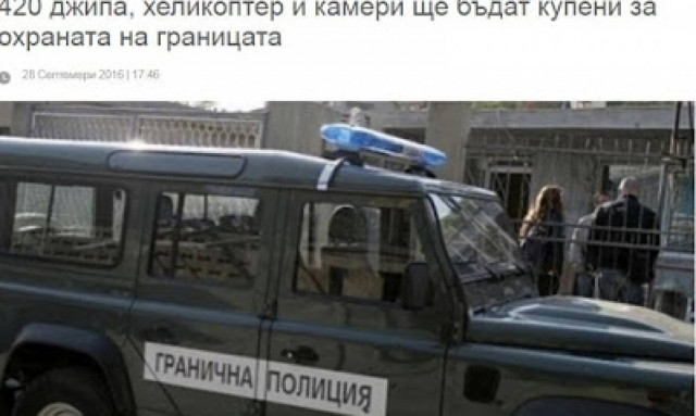Η Βουλγαρία θα αγοράσει στρατιωτικά τζιπ και ελικόπτερα για την ασφάλεια των συνόρων της