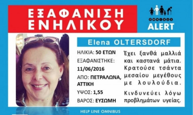 Νέα στοιχεία για την εξαφάνιση - θρίλερ της 50χρονης Έλενας