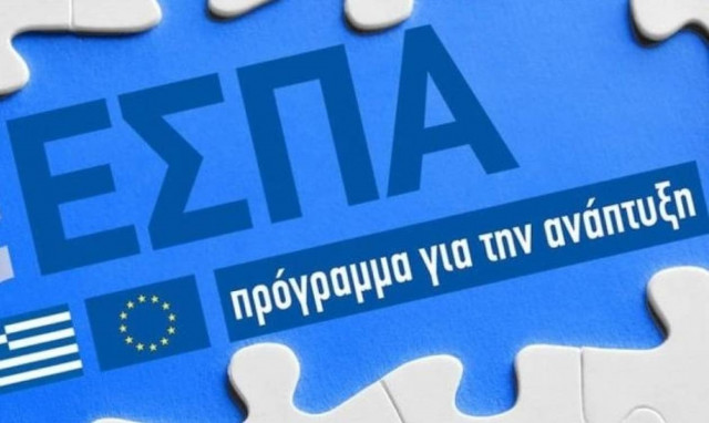 ΕΣΠΑ: Οι τροποποιημένοι οδηγοί για δυο προγράμματα