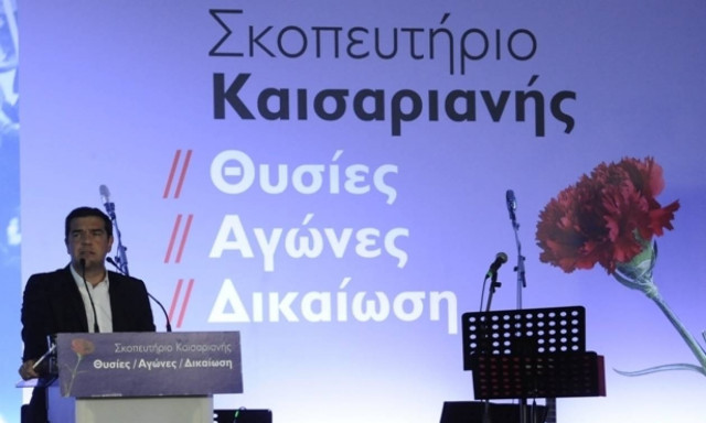 Καισαριανή – Τσίπρας: Τελεσίδικη η καταδίκη του φασισμού στη συνείδησή μας