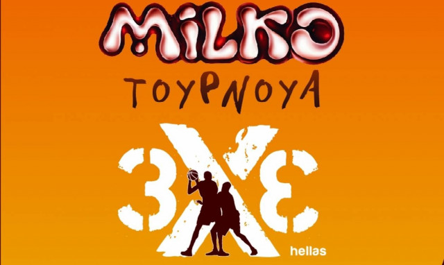 MILKO 3X3: έρχονται πολλά Σαββατοκύριακα γεμάτα μπάσκετ