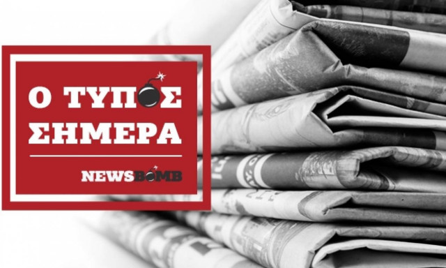 Εφημερίδες: Διαβάστε τα σημερινά (13/10/2016) πρωτοσέλιδα