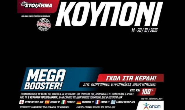 Πάνω από 1.000.000 ευρώ μοίρασε το Mega Booster του ΟΠΑΠ! ..και συνεχίζει