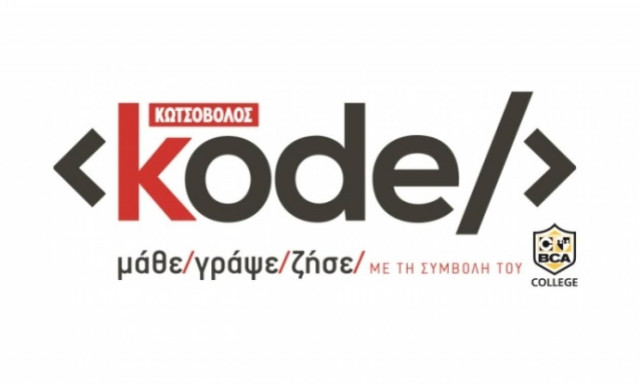 Kode Project από τον Κωτσόβολο: Μάθε, γράψε, ζήσε!
