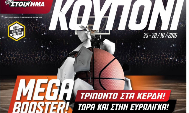Το MEGA BOOSTER του ΟΠΑΠ και στo μπάσκετ με την Euroleague!