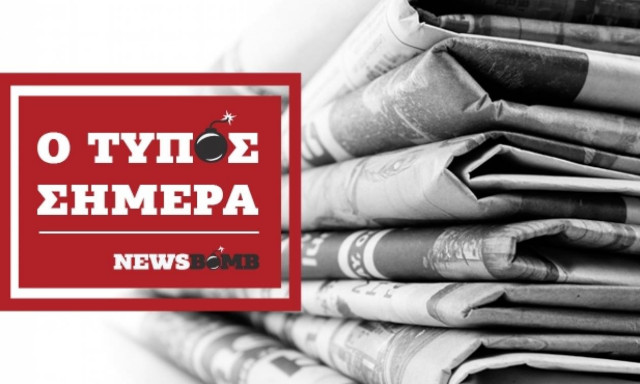 Εφημερίδες: Διαβάστε τα σημερινά (26/10/2016) πρωτοσέλιδα