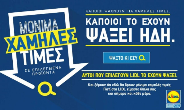 Κάποιοι ψάχνουν για χαμηλές τιμές