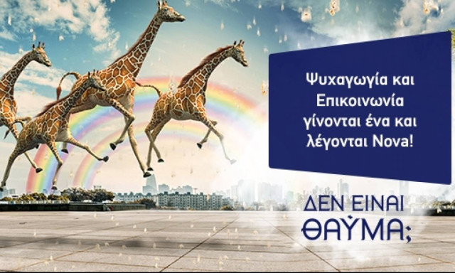 Ψυχαγωγία και Επικοινωνία γίνονται ένα και λέγονται Nova! Δεν είναι θαύμα;
