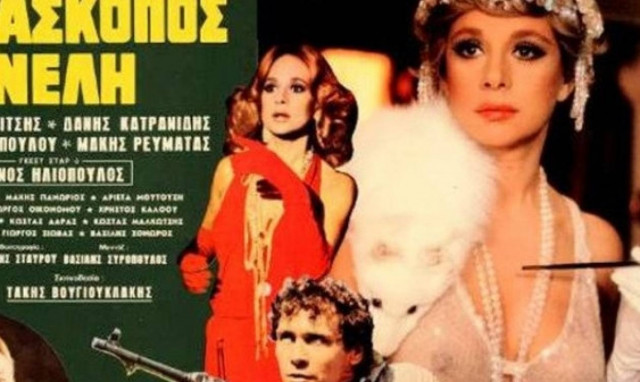 Αυτή είναι η γυμνόστηθη σκηνή της Αλίκης Βουγιουκλάκη στην ταινία «Κατάσκοπος Νέλη» (photo)