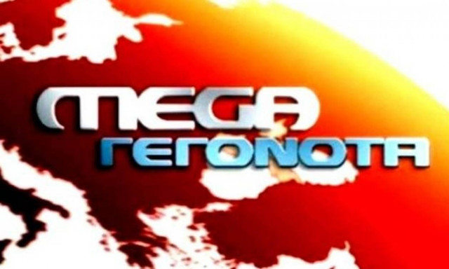 Δυσάρεστη εξέλιξη για το Mega