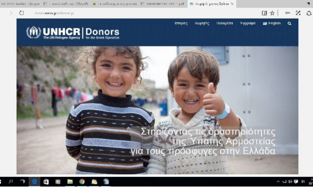 Υπατη Αρμοστεία του ΟΗΕ: Νέα ιστοσελίδα για τις δράσεις της στην Ελλάδα
