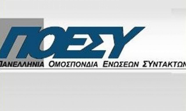 ΠΟΕΣΥ για Πολυτεχνείο: «Όλοι στις πορείες για τα δικαιώματά μας και την ελευθεροτυπία»