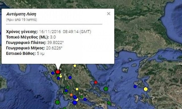Σεισμός στα Γιάννενα