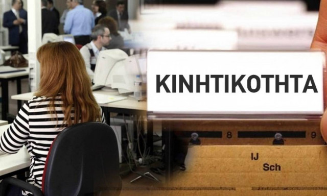 Στη Βουλή το νομοσχέδιο για την κινητικότητα στο Δημόσιο - Τι προβλέπει