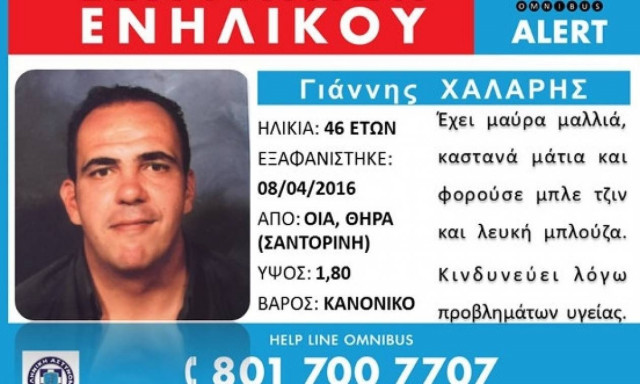 Τραγωδία στην Σαντορίνη: Αγνοούμενος βρέθηκε νεκρός μετά από επτά μήνες