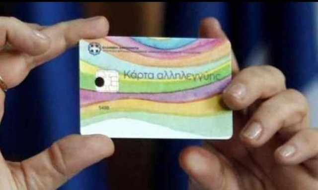 Κάρτα σίτισης - Αλληλεγγύης: Δείτε πότε θα πληρωθεί η 17η δόση στους δικαιούχους