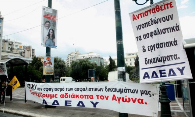 Γενική απεργία ΑΔΕΔΥ: «Νεκρώνει» το Δημόσιο