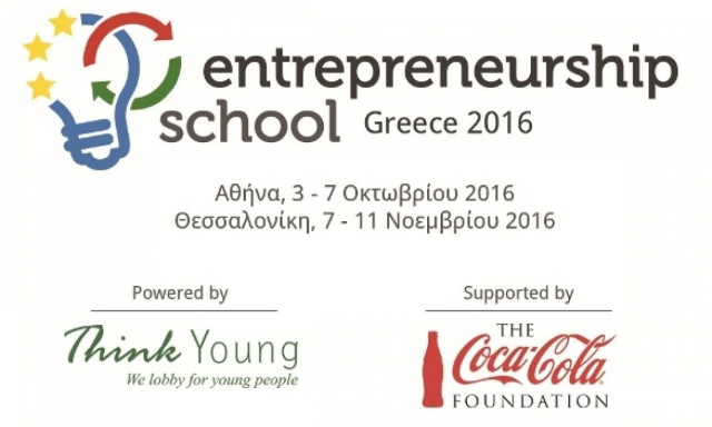 Coca-Cola: Περισσότεροι από 200 νέοι επιχειρηματίες βρέθηκαν ένα βήμα πιο κοντά στα όνειρά τους