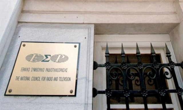 Τη Δευτέρα η ορκωμοσία των νέων μελών του ΕΣΡ