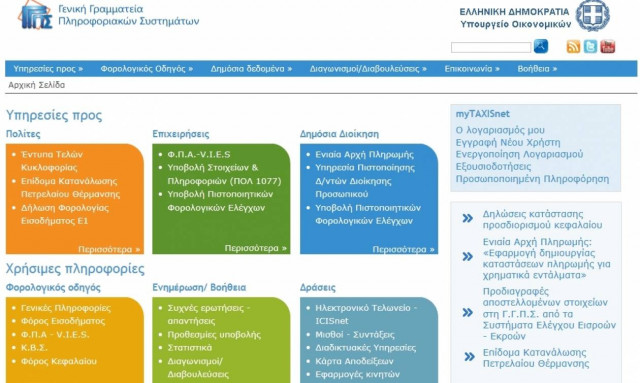 Προσοχή: Κλειστό το Taxisnet στο τέλος της εβδομάδας