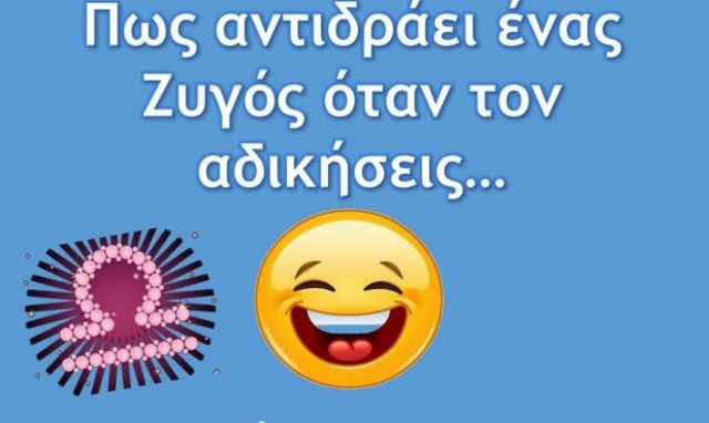 Αδίκησες Ζυγό; Χρυσάφι να πιάνεις, χώμα να γίνεται!