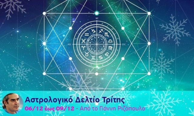 Αστρολογικό δελτίο για όλα τα ζώδια, από 6/12 έως 9/12