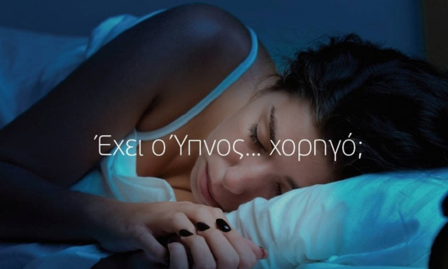 Ποια είναι τα οφέλη του «καλού» ύπνου;