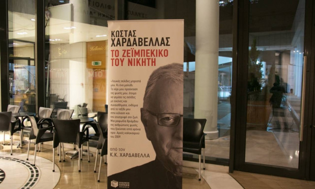 Το ζεϊμπέκικο του νικητή: Το βιβλίο της ζωής του Κώστα Χαρδαβέλλα