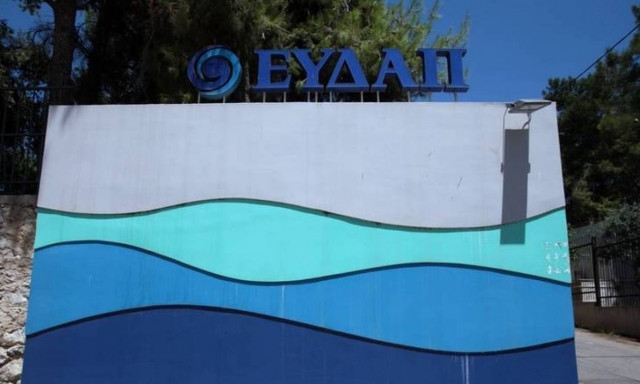 ΕΥΔΑΠ: Μέχρι τις 30/12 το πρόγραμμα Ευνοϊκής Ρύθμισης Οφειλών