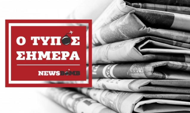 Εφημερίδες: Διαβάστε τα σημερινά (06/12/2016) πρωτοσέλιδα