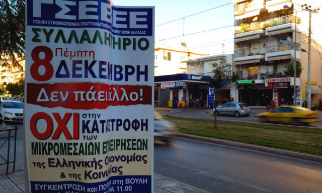 Γενική απεργία: «Κατεβάζει ρολά» η χώρα την Πέμπτη - Πώς θα κινηθούν τα Μέσα Μεταφοράς