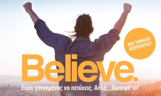 ΙΕΚ ΑΛΦΑ: Αυτόν τον Φλεβάρη κάνε την άλφα επιλογή για το μέλλον σου!