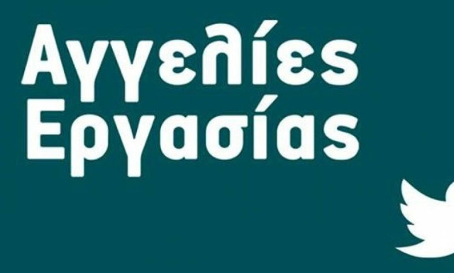 Ψάχνεις δουλειά; Δεν μπορούμε να σου βρούμε, αλλά ξέρουμε κάποιον που μπορεί!