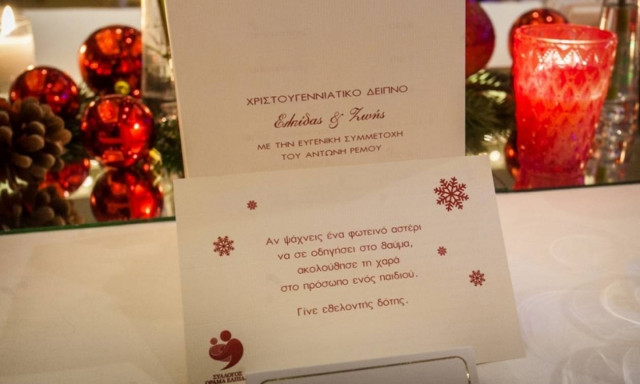 Σύλλογος «ΟΡΑΜΑ ΕΛΠΙΔΑΣ»: Χριστουγεννιάτικο δείπνο ελπίδας και ζωής (pics)