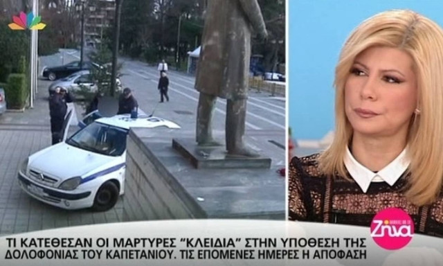 Δίκη χήρας καπετάνιου: Αποκαλύψεις στο δικαστήριο - Το μυστικό δωμάτιο και η οικιακή βοηθός