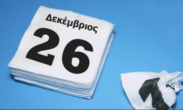 Ποιοι γιορτάζουν σήμερα (26/12)