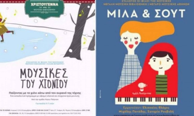 Χριστούγεννα με παιδικές παραστάσεις και εργαστήρια στη Μουσική Βιβλιοθήκη!