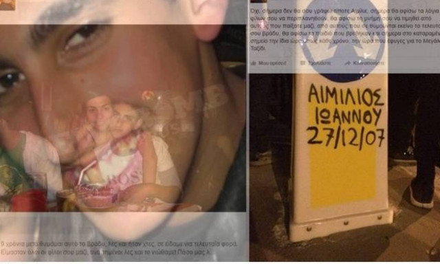 Θλίψη για τον αδικοχαμένο Αιμίλιο- Διαδικτυακό «μνημείο» το προφίλ του πατέρα του (photos)