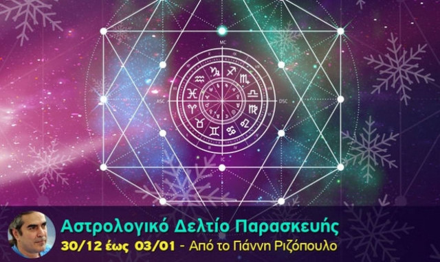 Αστρολογικό δελτίο για όλα τα ζώδια, από 30/12 έως 3/1