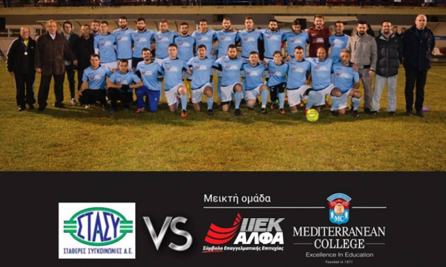Συγκίνηση στον ποδοσφαιρικό αγώνα μεταξύ ΙΕΚ ΑΛΦΑ - Mediterranean College και ΣΤΑ.ΣΥ. Α.Ε.