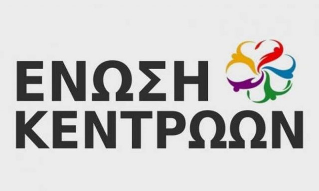 Ένωση Κεντρώων: «Η Δικαιοσύνη να δώσει οριστικό τέλος στο σήριαλ Σώρρα»