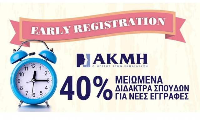 «Κάνε το όνειρό σου επάγγελμα στο ΙΕΚ ΑΚΜΗ!» Έναρξη εγγραφών Φεβρουαρίου 2017