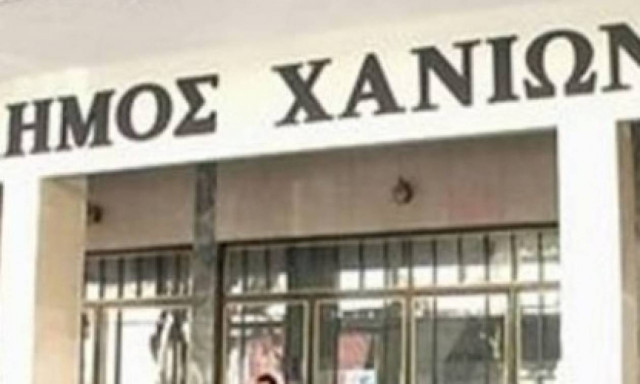 Δήμος Χανίων: Πότε θα γίνει η πληρωμή των προνοιακών επιδομάτων