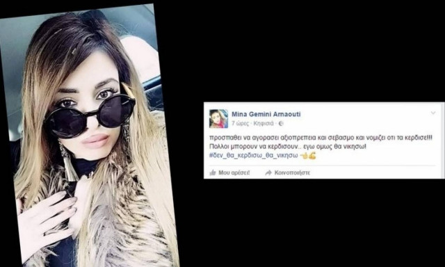 Μας κούρασες Μίνα - Οι κόλλες απο τα εξτέ και τα καρφιά στη μάνα του Παντελίδη